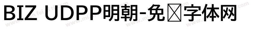 BIZ UDPP明朝字体转换